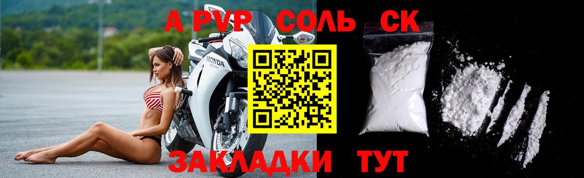 Альфа ПВП Соль Миллерово