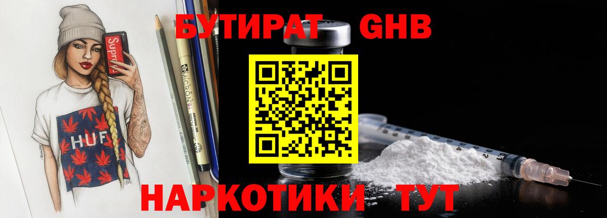 Бутират  Миллерово  БУТИРАТ Butirat 