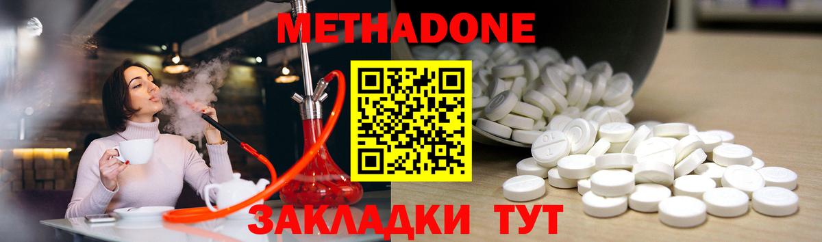 МЕТАДОН кристалл  Вход с VPN  Миллерово 